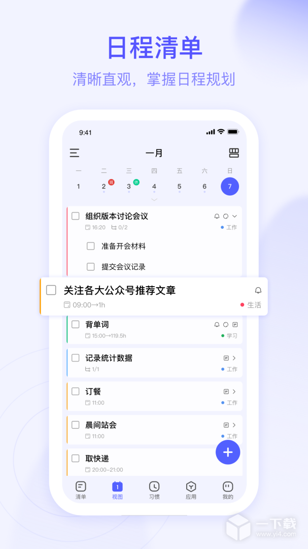 朝暮计划 v2.3.1最新版下载