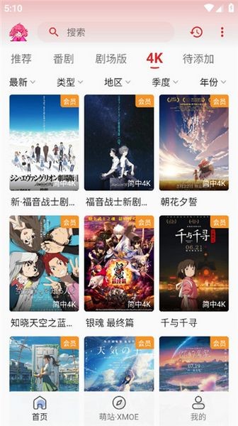 萌站xmoe最新版 v1.0.2