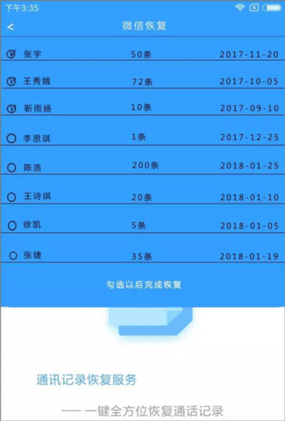 手机数据空间恢复精灵