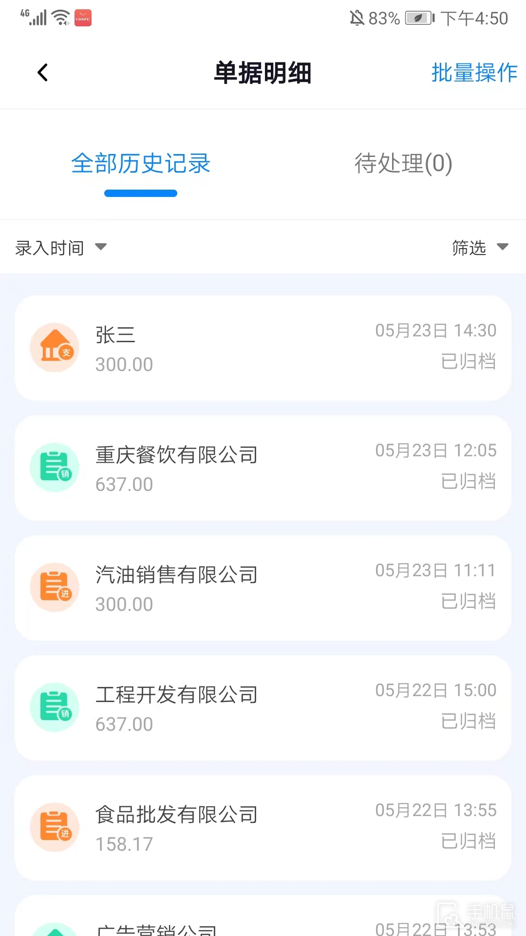 自记账