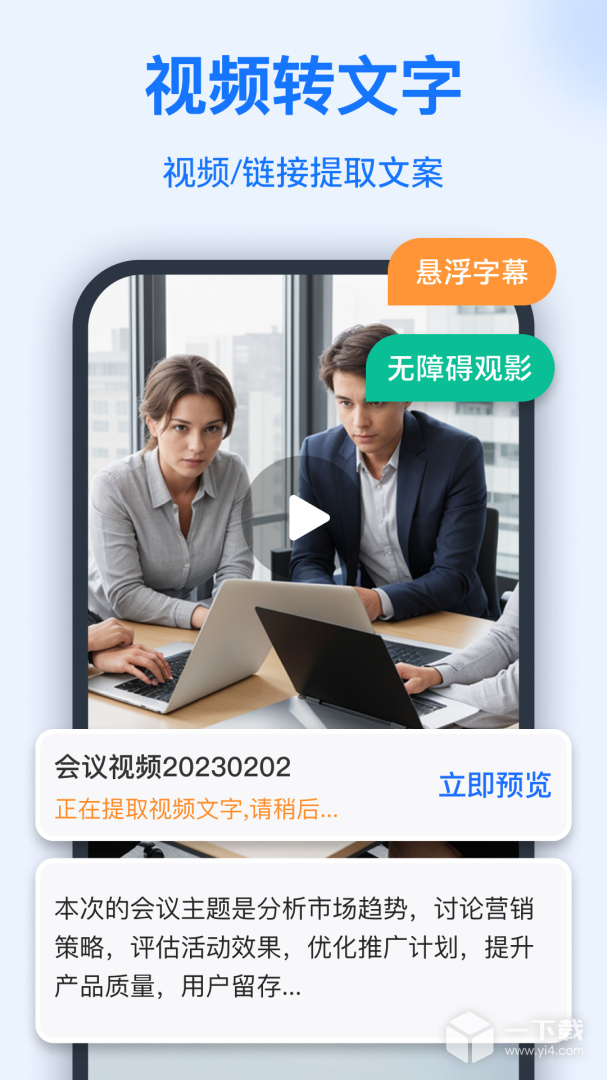 语音转换文字 v13.1.0最新版下载