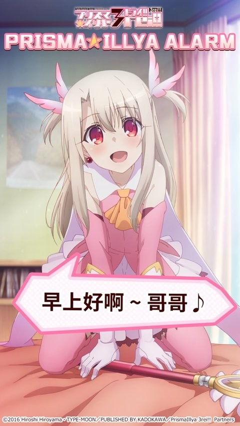 魔法少女伊莉雅闹钟截图1