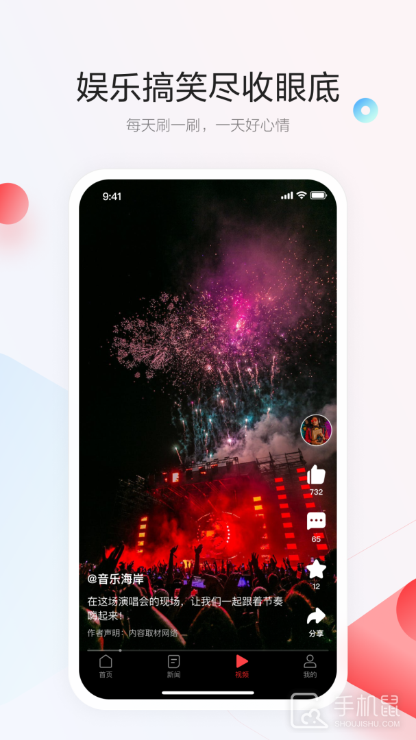 一点资讯 v7.3.2.0