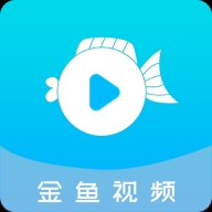 金鱼视频官方版 V3.3.6
