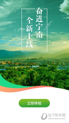 奋进宁南