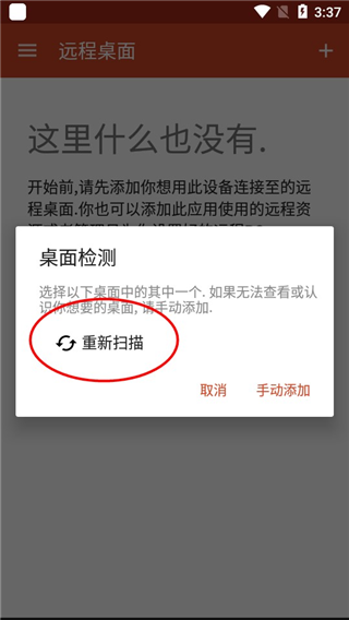 微软远程桌面中文版