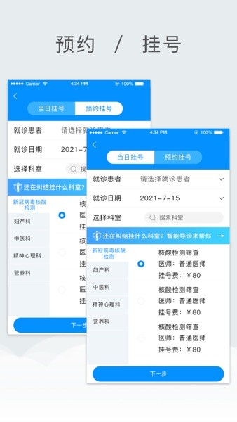 北京儿童医院挂号app v4.6.36
