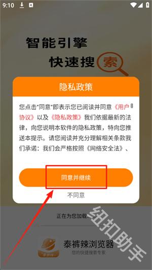 泰裤辣浏览器