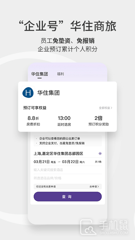 华住会 v9.31.0