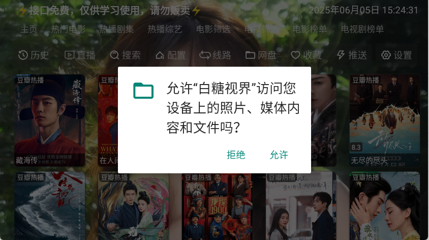 白糖视界