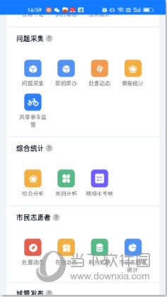 南昌掌上城管