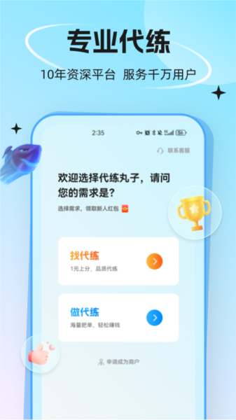 代练丸子APP