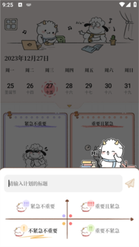 计划提醒清单app清单制作教程
3