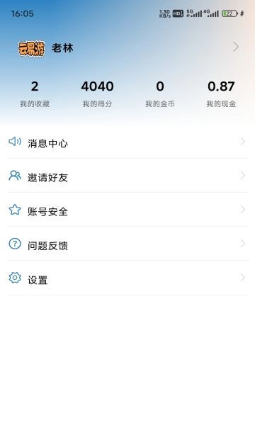 云易游 v1.0.3安卓版下载
