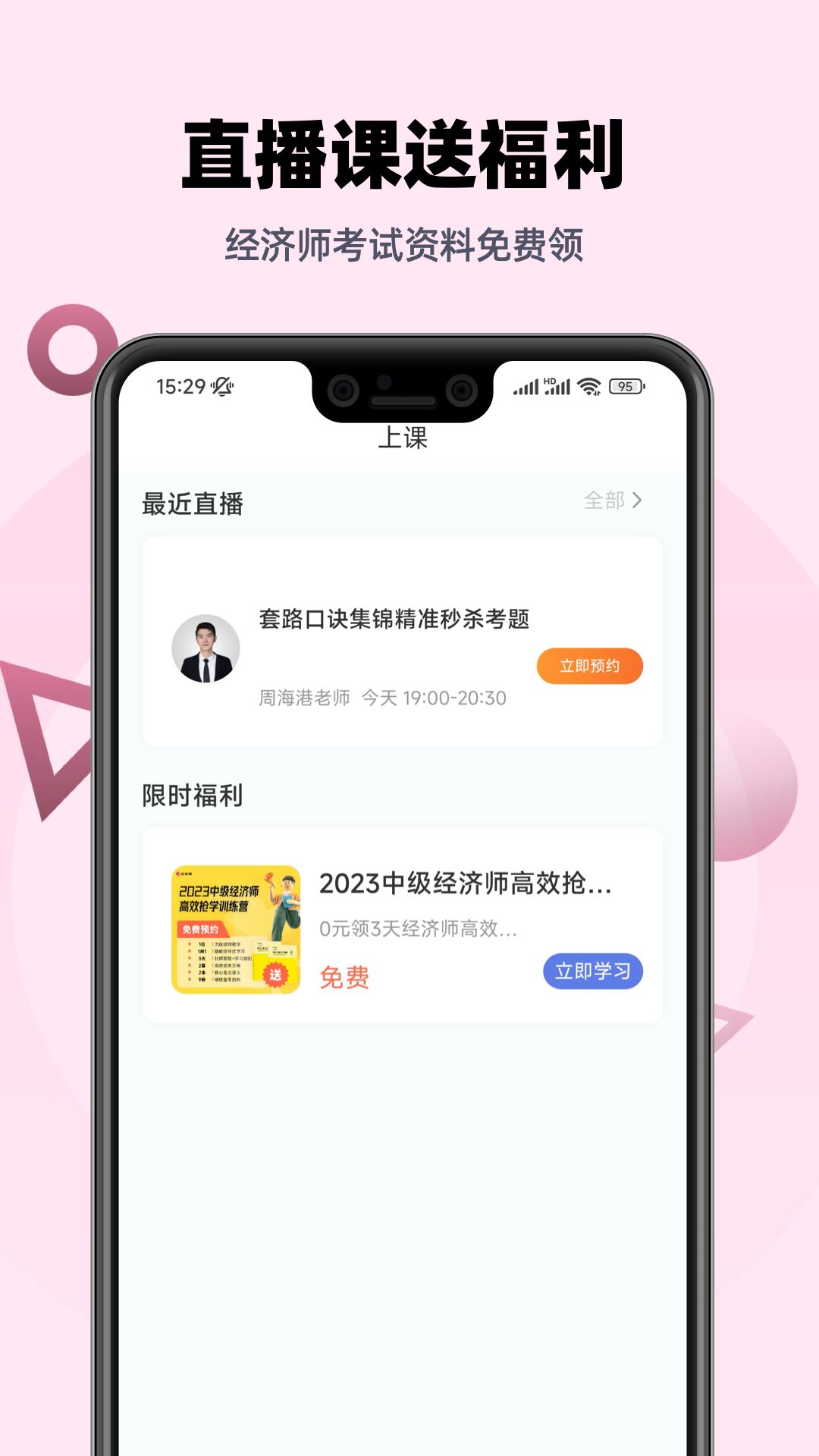 经济师帮考题库app官方版下载截图