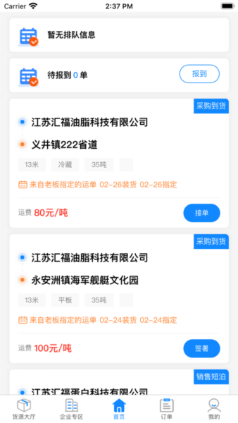 汇运客司机图片2