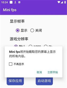屏幕帧数控制器
