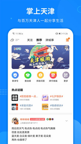 掌上天津 v7.7.2下载