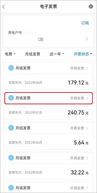 开具电子发票方法截图3