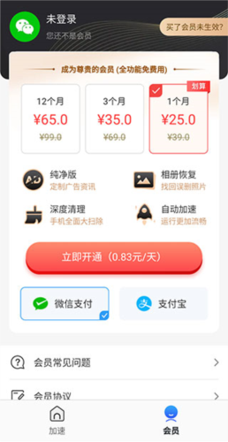 极速安全管家7