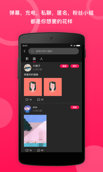 元圈APP亮点