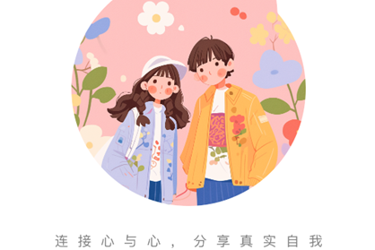 心话会<a style='color:#1b6ef3;' href='https://www.picxiaobai.com/zt/kymfjwxdjyrj/'>交友软件</a>安装最新版