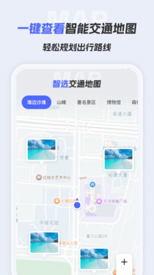 智选交通地图app v1.0.0