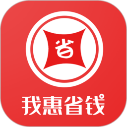 我惠省钱最新版下载 v2.6最新版 