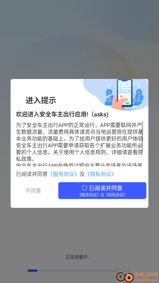 安全车主出行免费版