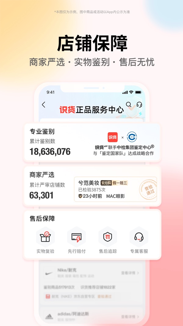 识货截图3
