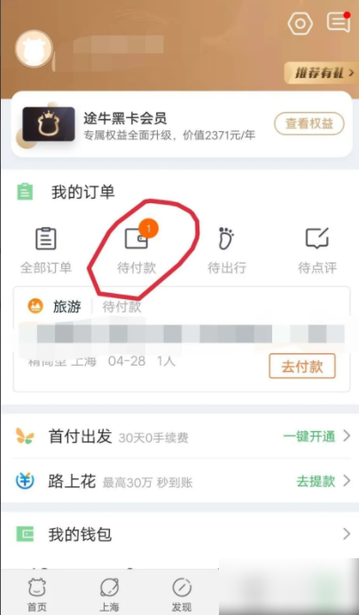 途牛商旅