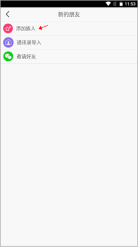 密码酷app如何添加族人2