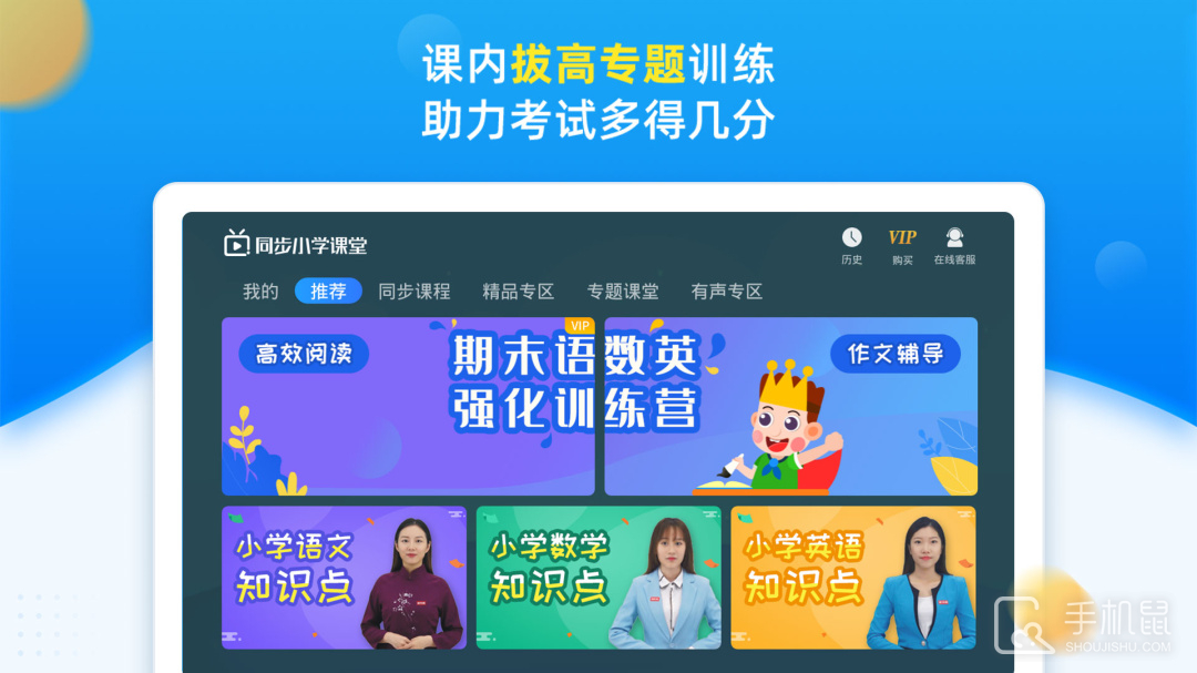 同步小学课堂 v5.0.4