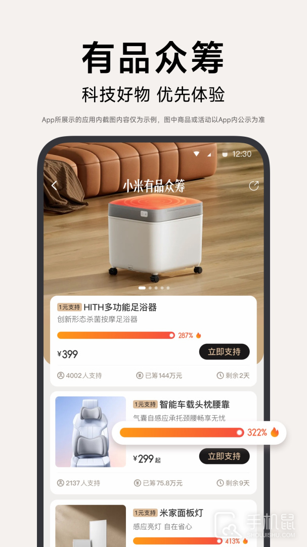 小米有品 v5.32.0
