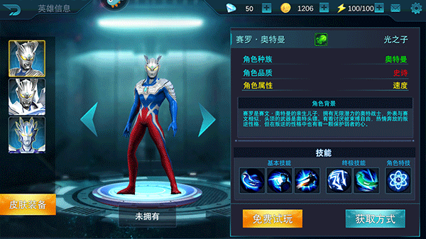 奥特曼传奇英雄2bilibili版