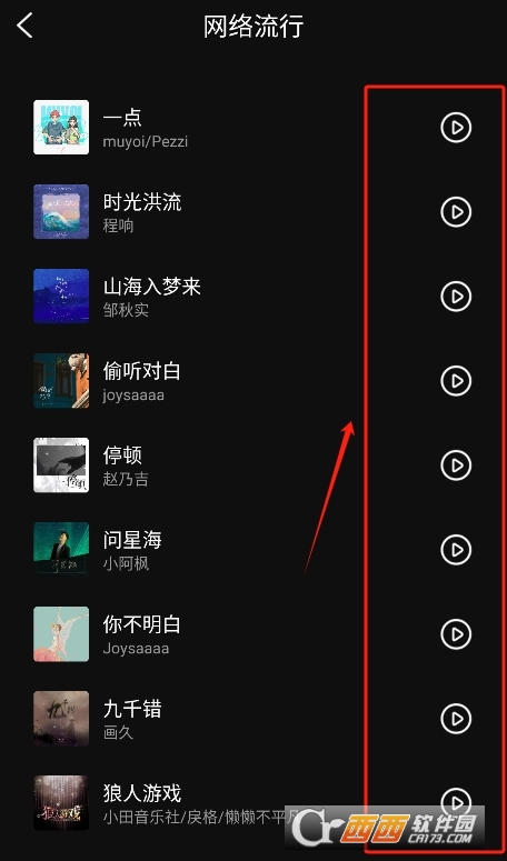 暢音聽歌免費(fèi)音樂 V1.0.0最新版截圖2