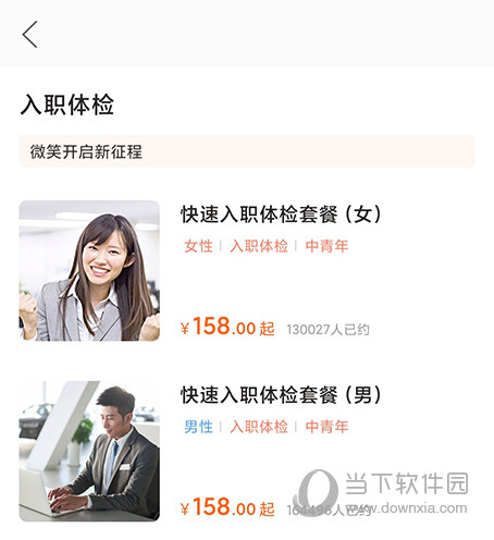 爱康套餐列表