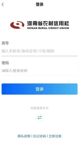 河南农村信用社