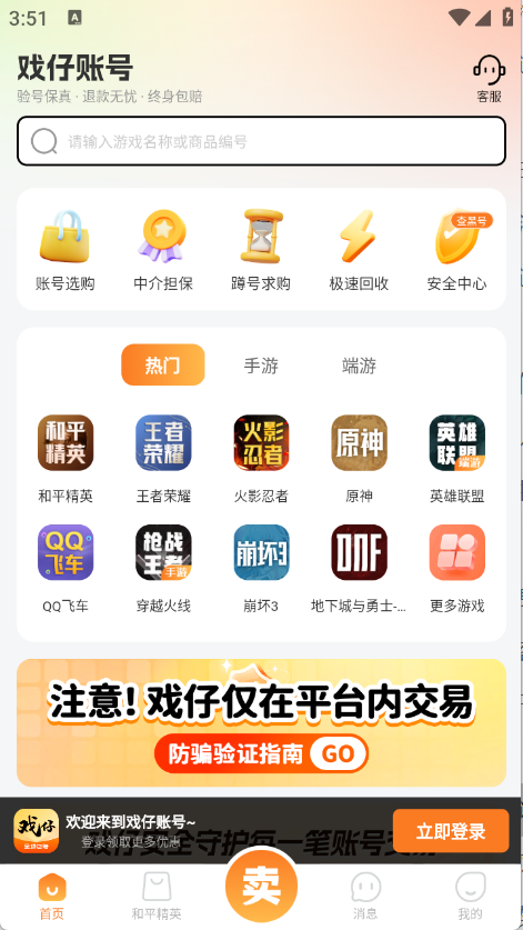 戏仔账号