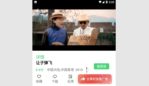联盟影视大全去广告高清版