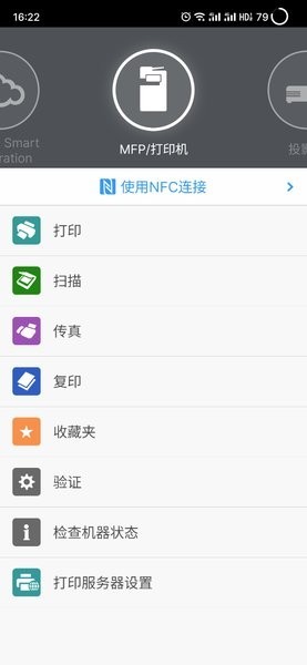 理光connector v3.16.9安卓版下载