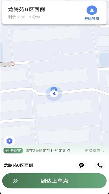 LBCX出行APP截图2