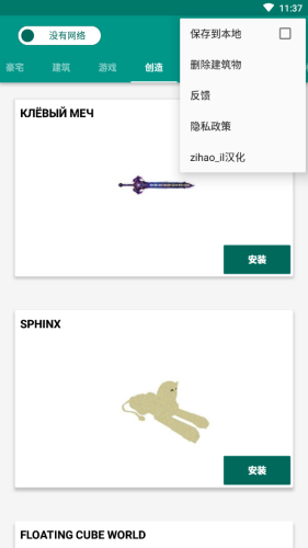 Buildings for Minecraft PE汉化版