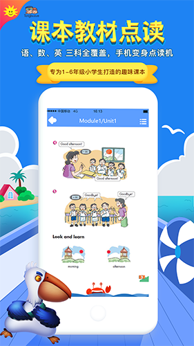同步学小学英语app人教版 v6.6.2