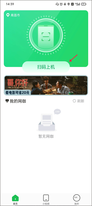 趣网咖app