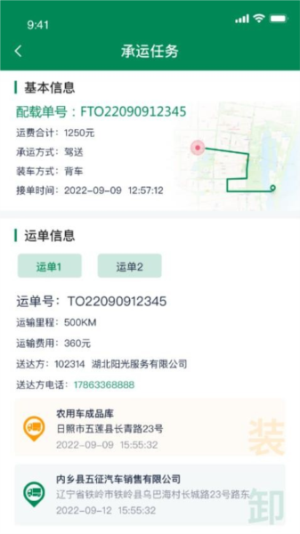 五征智运APP