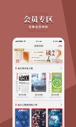 南方周末 v9.0.5