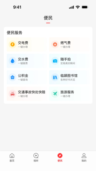 云上临颍 v3.0.0