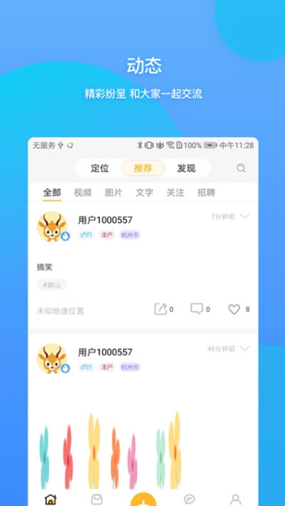 邻章丘App手机版
