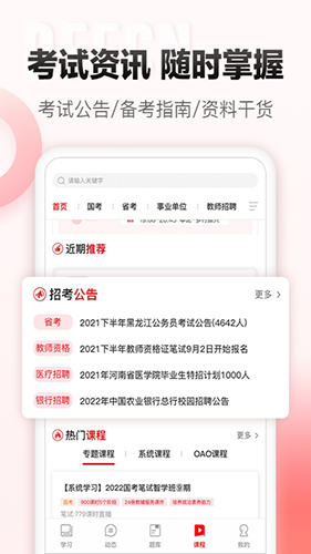 中公网校app官方版